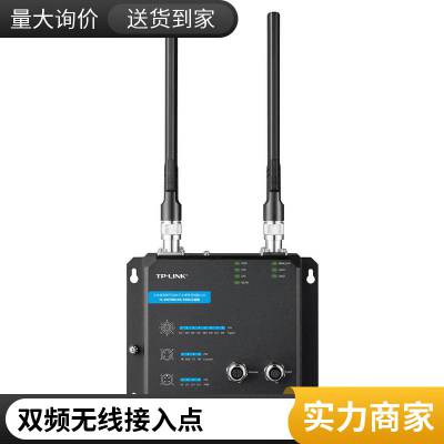 普联tplink 工业级双频无线接入点深圳总代代理商-普联技术