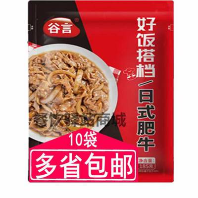 谷言预制菜185g日式肥牛料理包盖浇饭家商用咖啡店简餐速食半成品餐