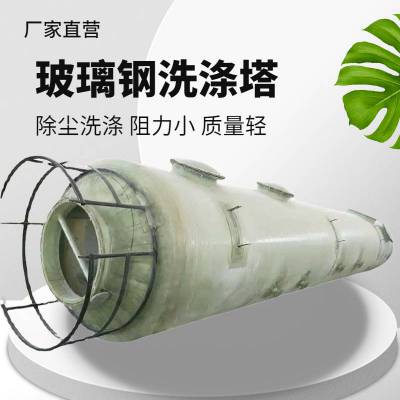 广 东惠州卧式洗涤塔皮革肠衣陶瓷厂废气处理装置 塔外循环工作