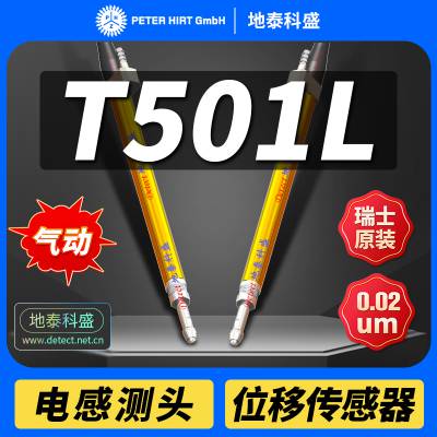 瑞士 Peter Hirt T501L 位移传感器 T501FDC24B10 T502FDC24B10 电子测头