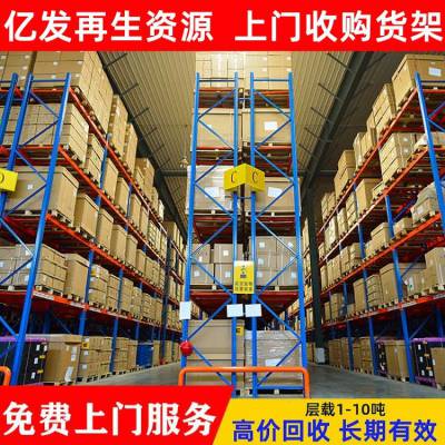 高价回收二手货架 商场超市设备 专业团队仓库重型货 架拆除收购
