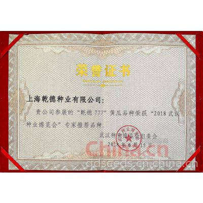 专家推荐品种-乾德777