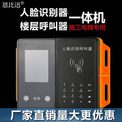 ***楼层呼叫器不掉码不串号施工电梯无线呼叫器