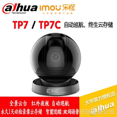 大华乐橙TP7/TP7C无线wifi家用室内高清夜视手机远程监控器摄像头