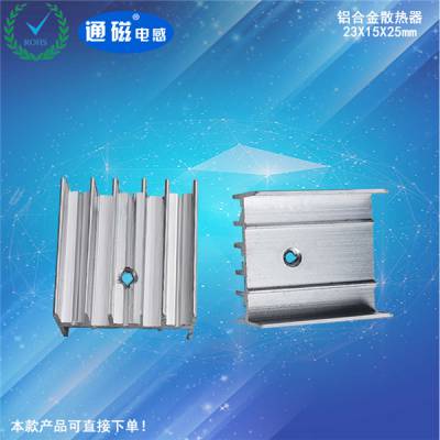 中山铝合金电子散热器23X15X25配套电感线圈贴片电感环形磁环电感