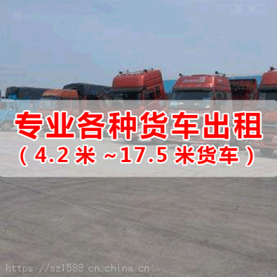 从兰州往北京天津9米6大货车高栏车出租《推荐》