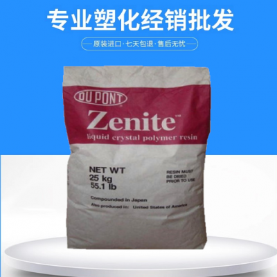 DuPont 3226l 美国杜邦LCP 耐热 耐磨 耐候 耐辐射