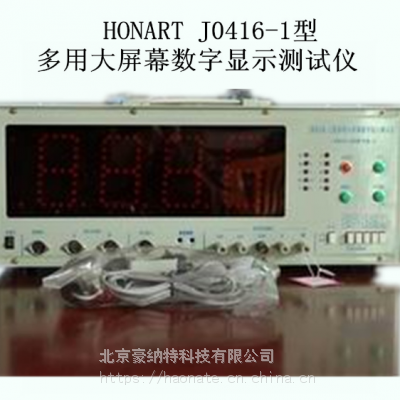 HONART J0146-1教学用多用大屏幕数字显示测试仪