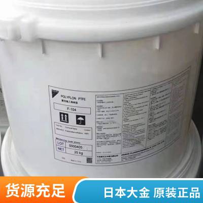 供应日本大金 POLYFLON FC-2121 PTFE 分散树脂