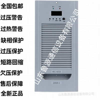 四方华能直流屏充电模块VEC-9Z33-22020-2高频电源模块整流器销售及维修