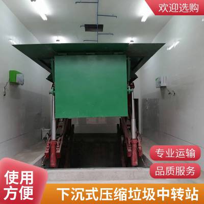 下沉式垃圾压缩站（机） 下沉式垃圾压缩中转站设备 水平/垂直压缩