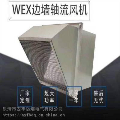 边墙风机DWEX-550D4风量9300m3/h，0.55kW 配60°铝合金防雨罩和防虫网
