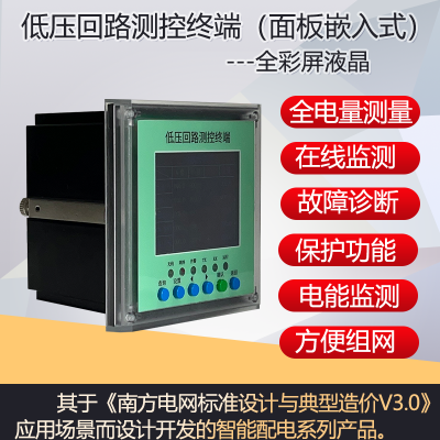 智能配电V3.0低压回路测控终端（嵌入式）XH-CTR835