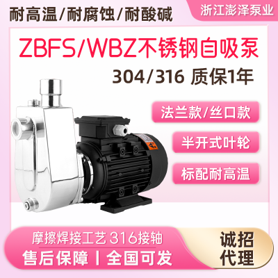 耐腐不锈钢自吸泵耐腐蚀耐高温泵电泵化工水泵40WBZ10-18-1.5