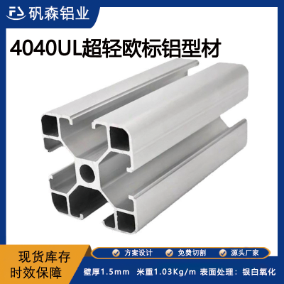 4040UL 工业铝型材 工业铝型材方管 铝型材亚克力防护罩 线槽 槽8铝型材