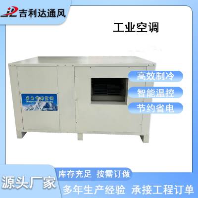 机柜空调散热制冷工业数控机柜耐高温降温节能环保工业空调可定制