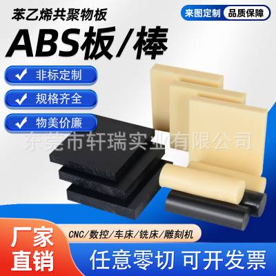 米黄色abs板防静电黑色加纤abs塑料板材料工程板材阻燃板切割加工
