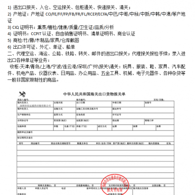 蛇口\盐田\文锦渡\皇岗\报关\清关\买单报关免费做报关资料