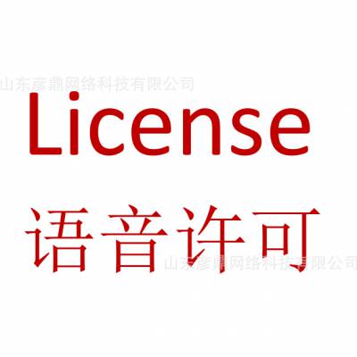 LIC-CUCM-9X-ENH-A 语音许可license