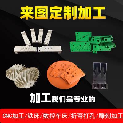 尼龙CNC机数控车床件加工中心零件铝合金不锈钢塑料加工机械定制