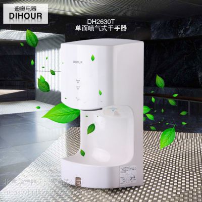 供应迪奥DH2630T型塑料带接水盘单面喷气式干手器 1400W烘手器 干手机