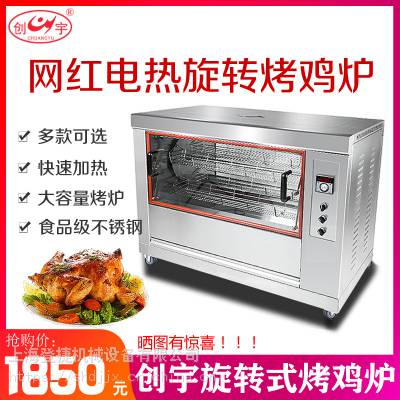 创宇烤禽炉 电热烤鸡炉 自动旋转烤鸭炉
