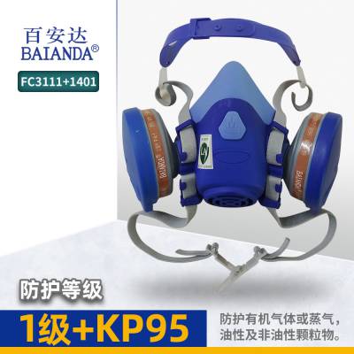 百安达 FC31351 防有机气体和颗粒物 A1+KP95 喷漆作业防毒面具