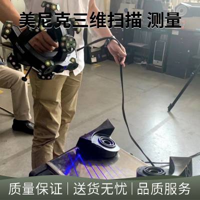 无锡手持三维扫描 大件测量抄数 叶轮叶片反向 常州测绘建模