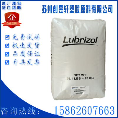 TPU美国路博润Lubrizol5712 5778耐热级高拉伸强度涂覆应用