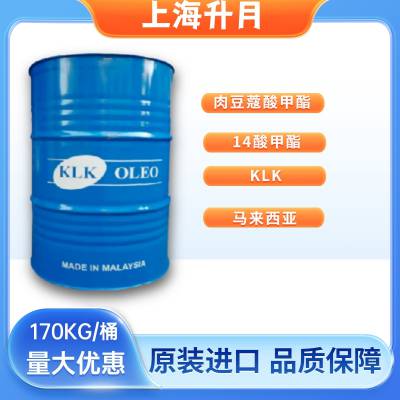 肉豆蔻酸十四酸甲酯香精增香定香助剂 170KG/桶KLK品牌
