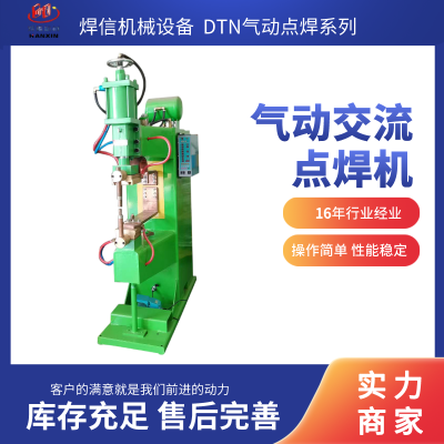 全自动螺母点焊机_焊信机械气动式碰焊机_DTN-80多功能点焊机