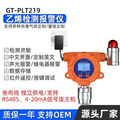 固定式乙烯检测仪器 气体探头 工业有毒气体探测器 化工厂检测报警器