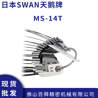 日本SWAN天鹅牌 MS-14T球型塞规 球规间隙量规 0.1mm/高精度球规