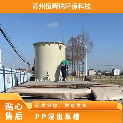 PP浸出泵槽 PPH排液罐 行业标准 重量100-5000kg 定制 材质pph