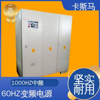 KASIMA 50变1000HZ 变频电源 出口设备使用 320KW