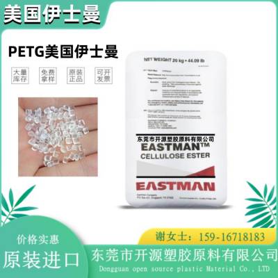 现货出 PETG 美国伊士曼 Z6002 食品级 透明 非结晶型共聚酯 塑胶原料