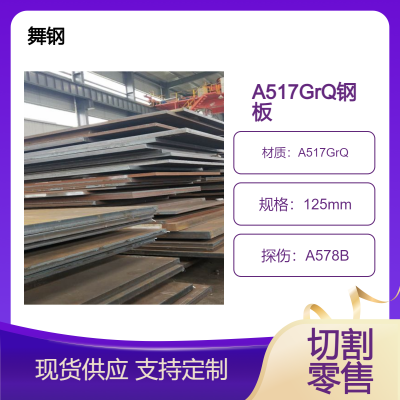 舞鋼產(chǎn)海洋鉆井平臺(tái)用A517GrQ齒條鋼調(diào)質(zhì)熱處理ABS船級社認(rèn)證
