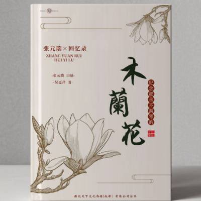 送给父母的礼物传记写手平台 真诚推荐 撰记天下文化传媒供应