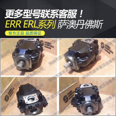 ERL130BLS2520NNN3S1BPA1NNNNNNNNNN 萨奥丹佛斯液压泵马达