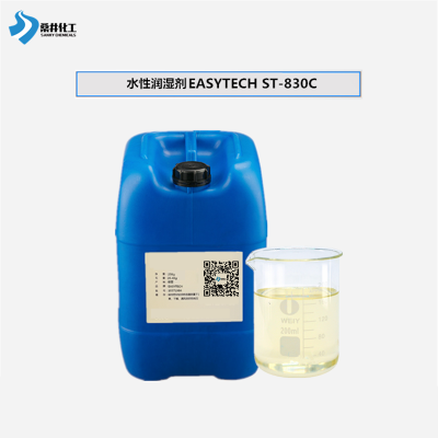 润湿流平剂ST-830C 替代byk水性色浆油墨胶黏剂润湿剂