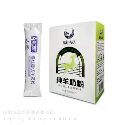 甘肃奶粉厂家嘉仕乳业羊奶粉贴牌代加工