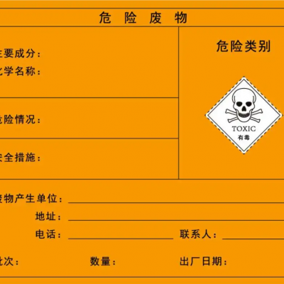 成都危废标签厂危废标签危险废物标识不干胶贴纸标志警示贴防水综合定制