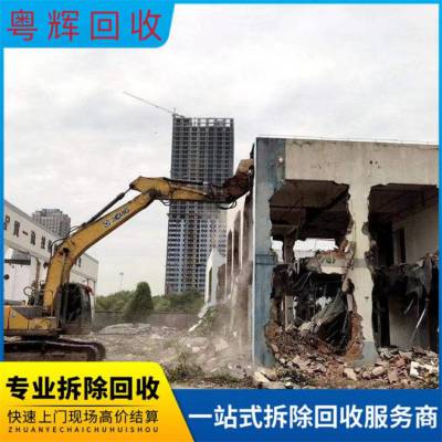 佛山市工厂整体拆除工程承包 专业团队上门服务 一站式回收