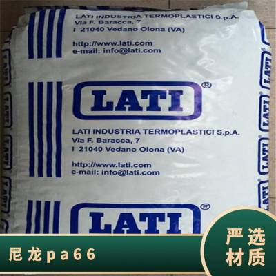 PA66 意大利LATI H2G/25-V0 阻燃级 热稳定 卤化阻燃 溴化