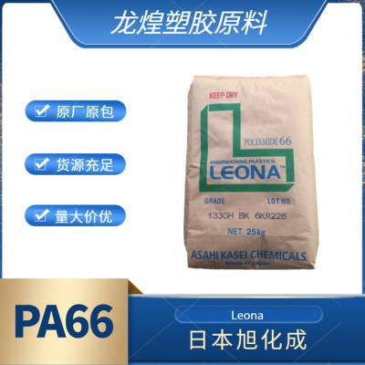 Leona PA66日本旭化成90G55 90G60 BK高强度高刚抗紫外线