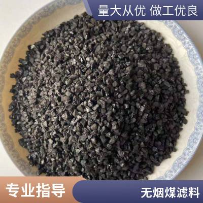 精制无烟煤滤料 钢厂污水处理用水洗 饮用水 泰航净水