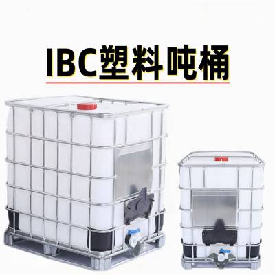 尿素运输包装桶 1000升容量结实耐用 加厚可重复使用