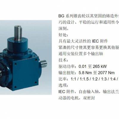 asc-antriebe BG锥齿轮箱系列减速机带制动器的电机