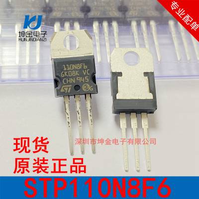 现货 STP110N8F6 原厂原装ST正品 MOS场效应管 110A80V  110N8F6