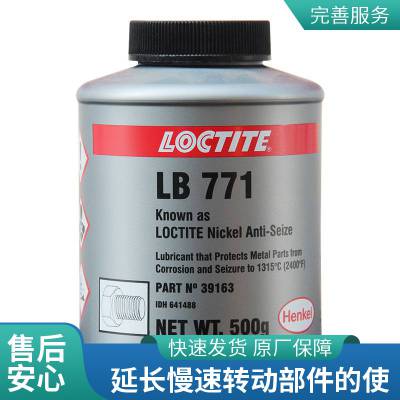 LOCTITE乐泰 LB 77500G镍基抗咬合剂预防零件磨损延长部件寿命